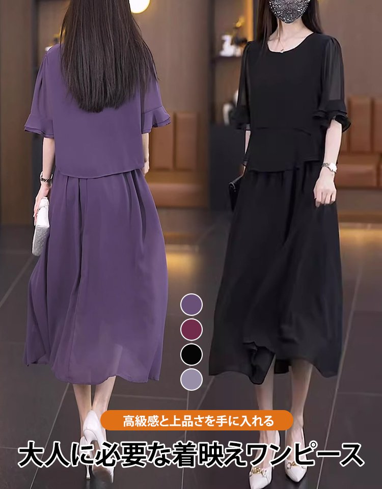 高級感あふれるレイヤードスタイルワンピース