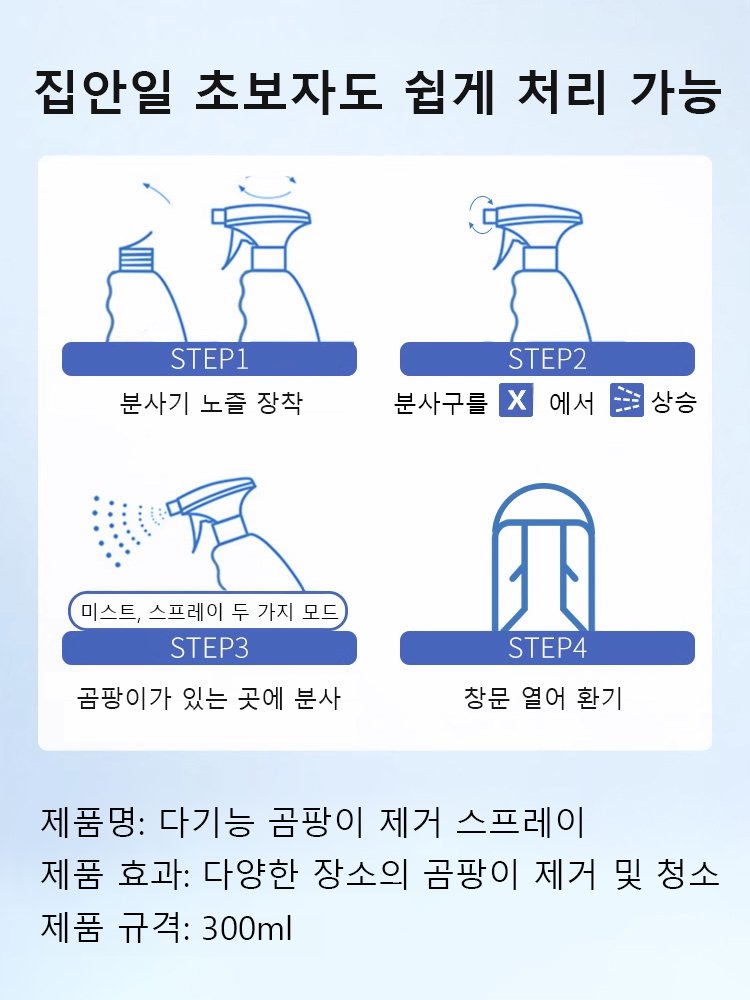 【닦을 필요 없는】다기능 곰팡이 제거 스프레이