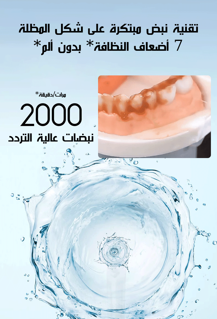 جهاز تنظيف الأسنان المحمول بالماء