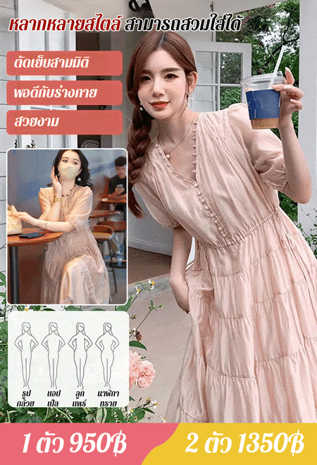 ชุดเดรสผูกเชือกดูผอม