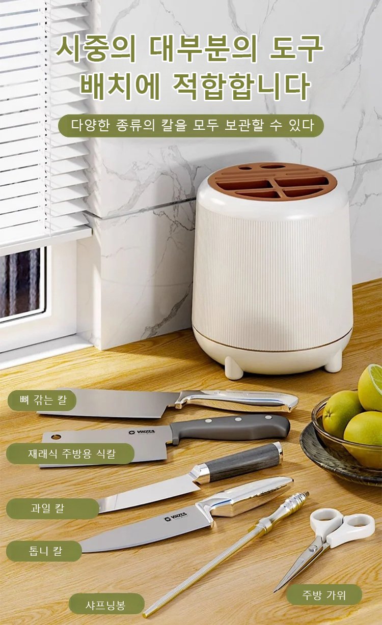 주방 조리대 위에 놓인 회전식 칼꽂이