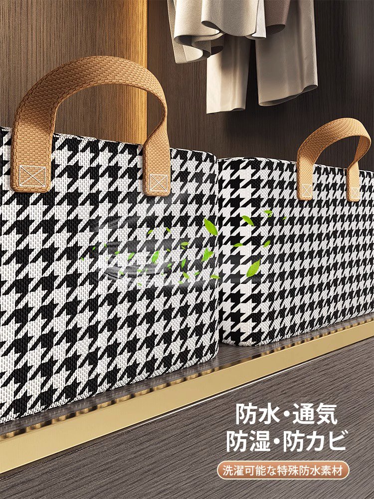 千鳥格子柄衣類収納ケース