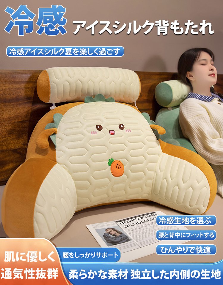 多機能冷感背もたれ付きクッション