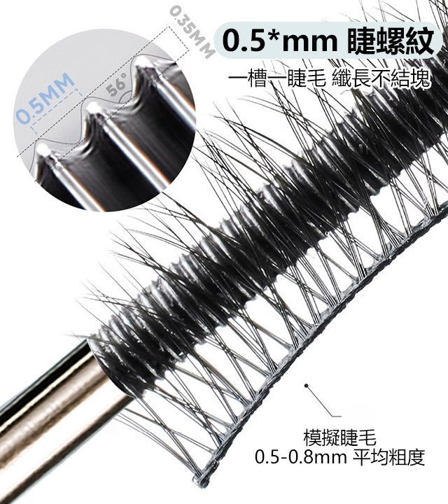 鋼管睫毛打底膏