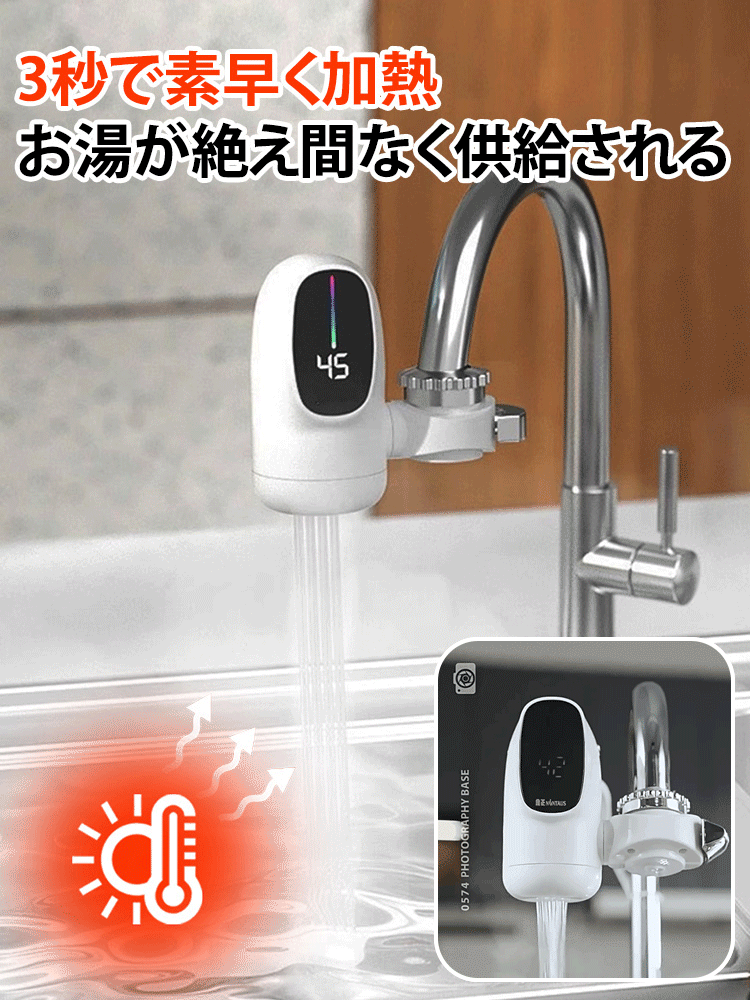 電気式蛇口