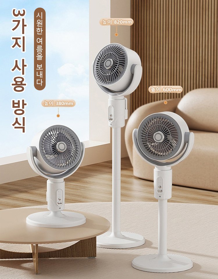 공기 순환 선풍기