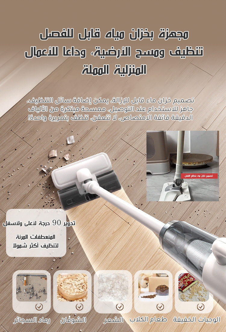 【جهاز لاسلكي لشفط ومسح】 مكنسة كهربائية بقوة شفط عالية لإزالة العث وتنظيف الأرضيات