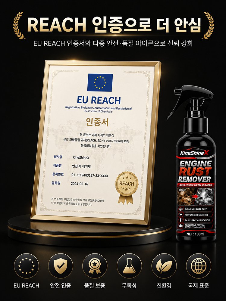 독일 기술 초강력 녹 제거제