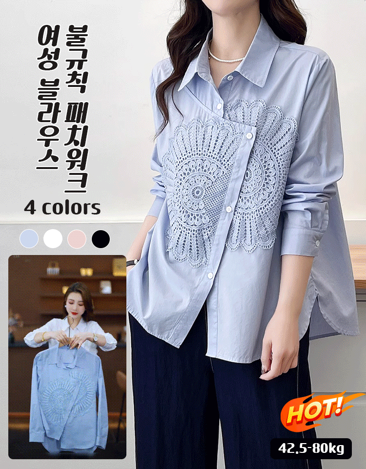 불규칙 패치워크 여성 블라우스