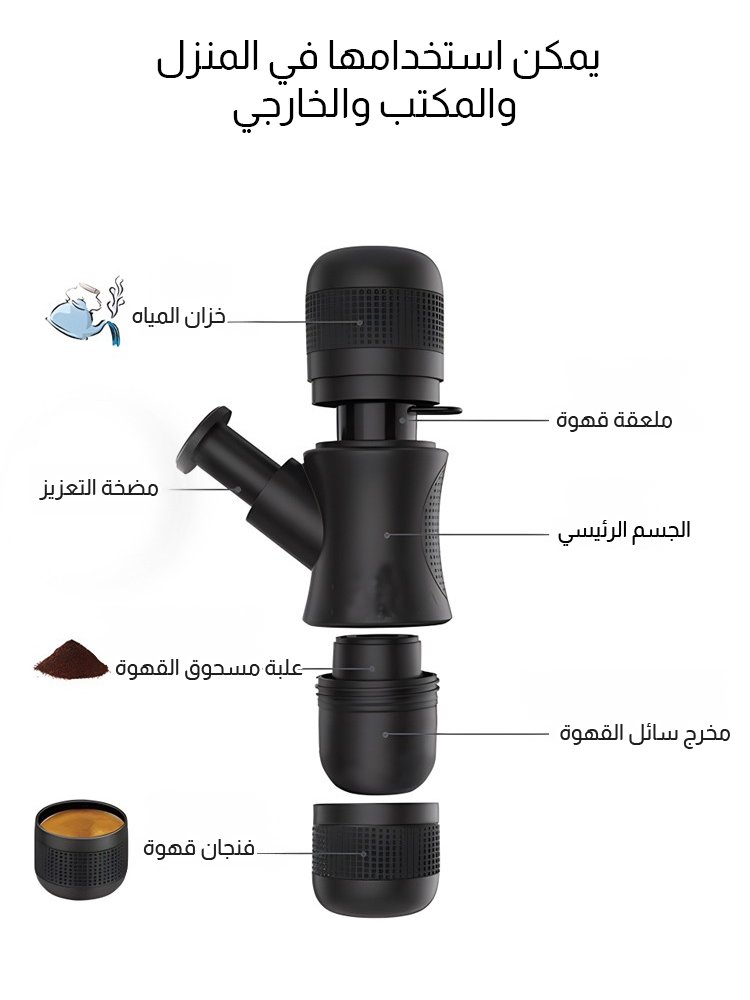  آلة صنع القهوة اليدوية المحمولة للاستخدام الخارجي
