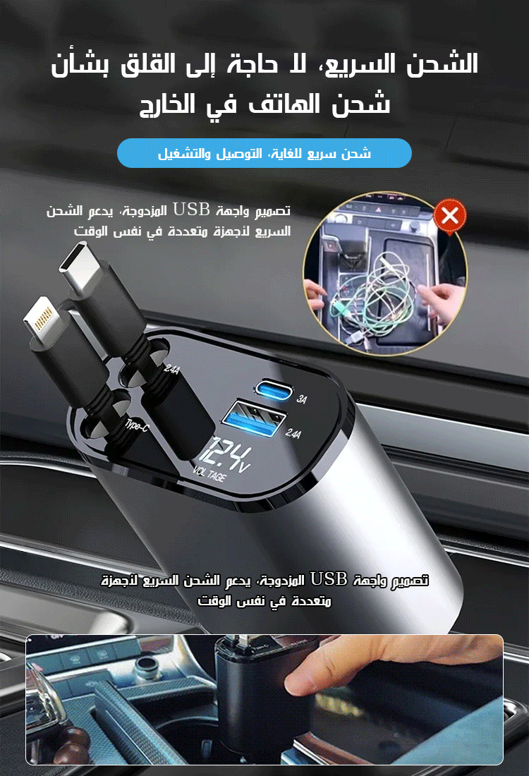 شاحن ذكي للسيارة مع كابل قابل للسحب من الجيل 16 (دعم الشحن السريع)