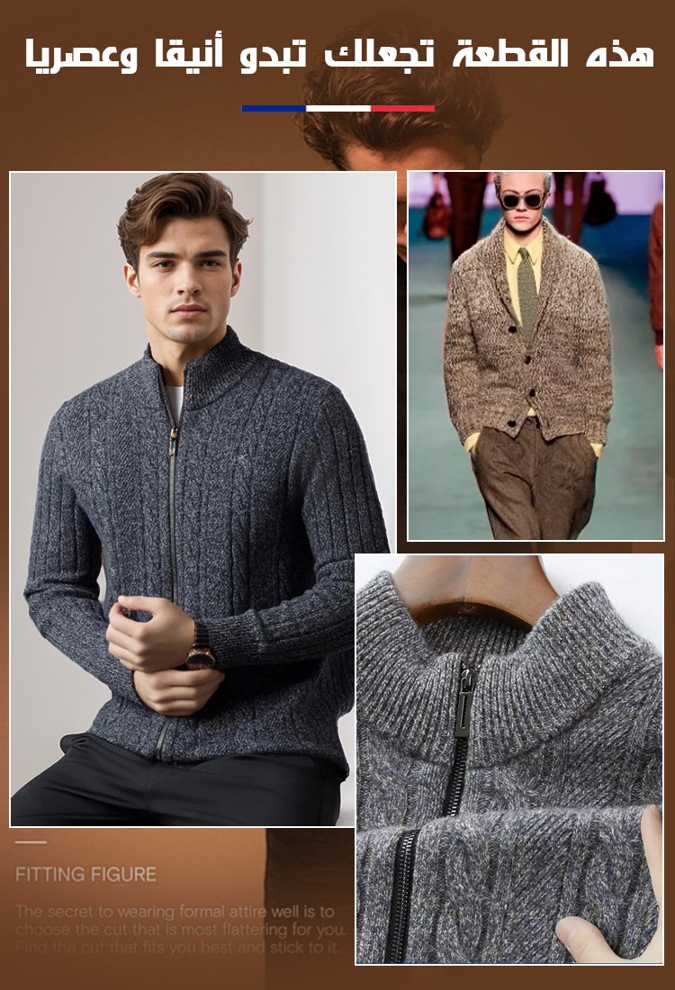 سترة محبوكة سميكة بسحاب مع ياقة واقفة للرجال