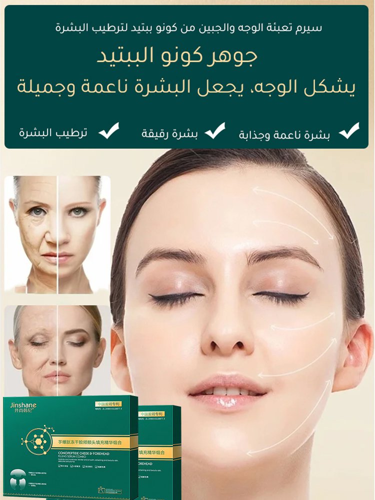 [رقعة تجديد] رقعة قناع الجبين كونو الببتيد المجفف بالتجميد