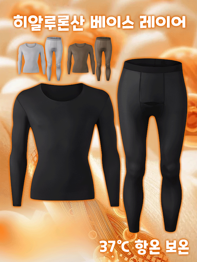 남성 보온 고탄력 무봉제 히알루론산 베이스 레이어