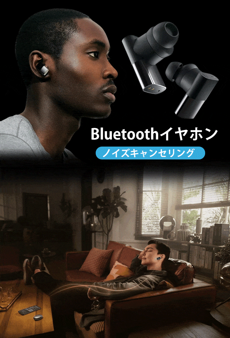 ノイズキャンセリングBluetoothイヤホン