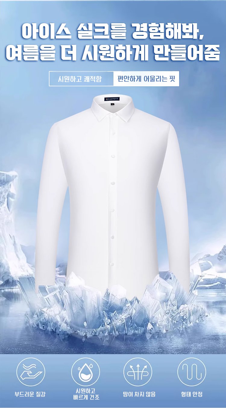 여름용 쿨링 아이스 실크 긴팔 셔츠 착용 모습