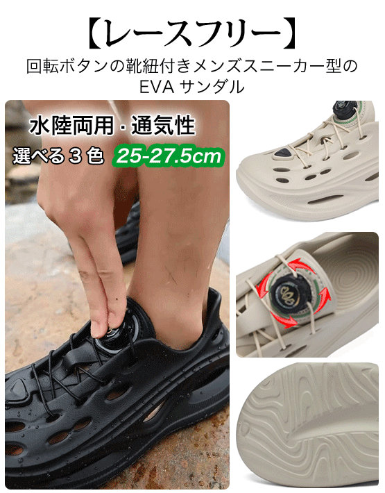 【レースフリー】回転ボタンの靴紐付きメンズスニーカー型のEVAサンダル