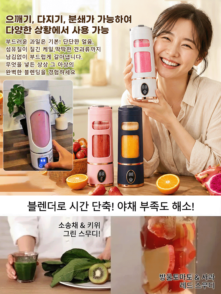 프리미엄 무선 휴대용 텀블러 믹서기