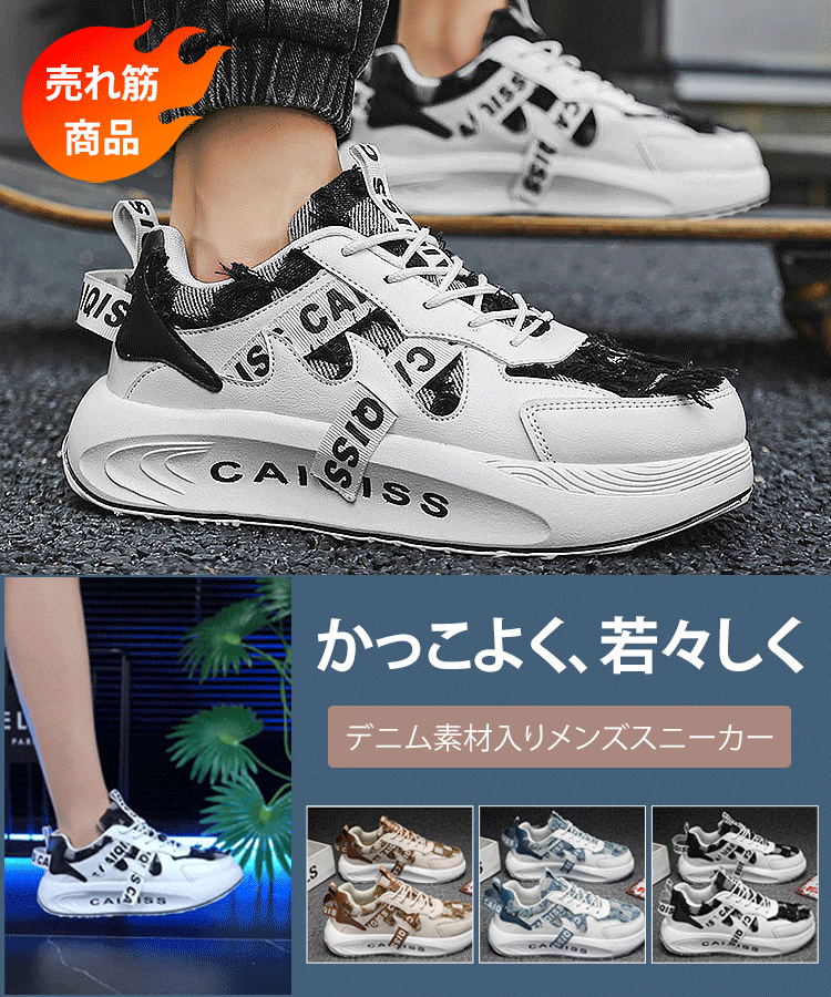 デニム素材入りメンズスニーカー