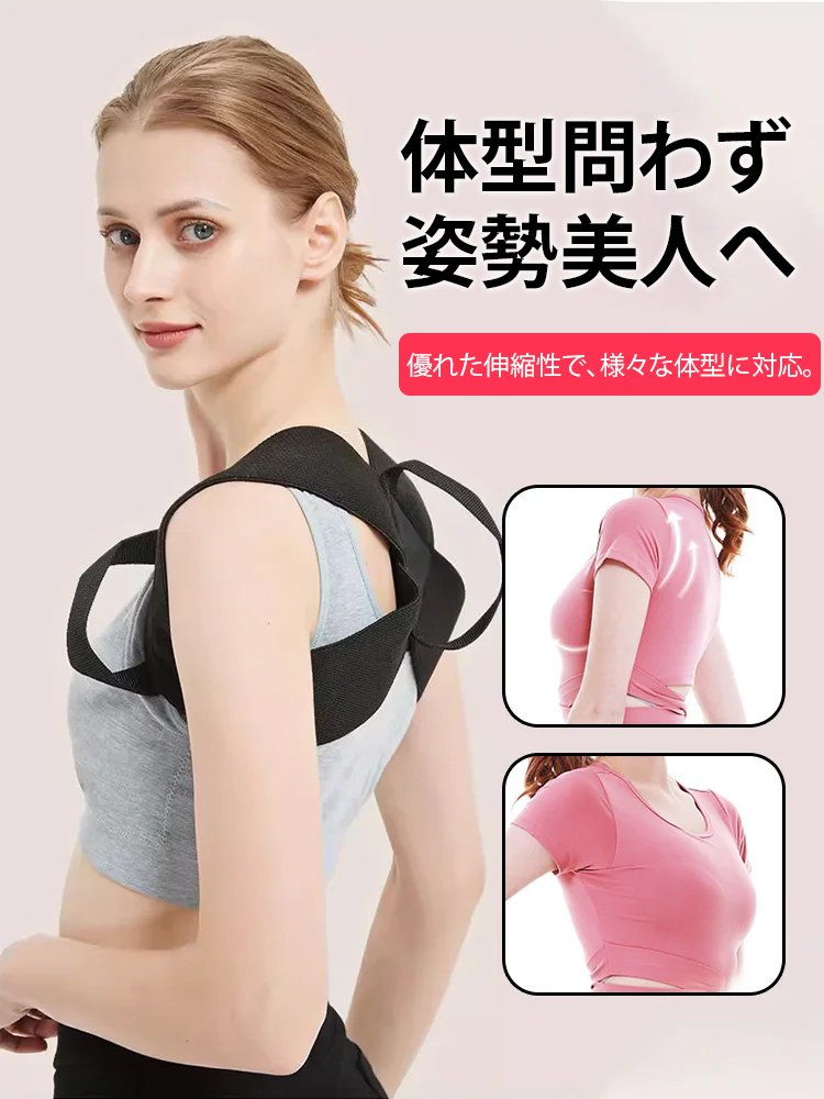 猫背矯正ベルト