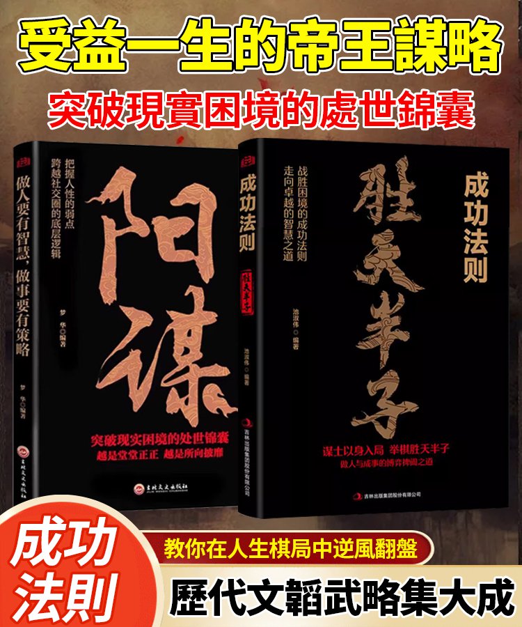 【勝天半子】做事與成事的權衡博弈之道
