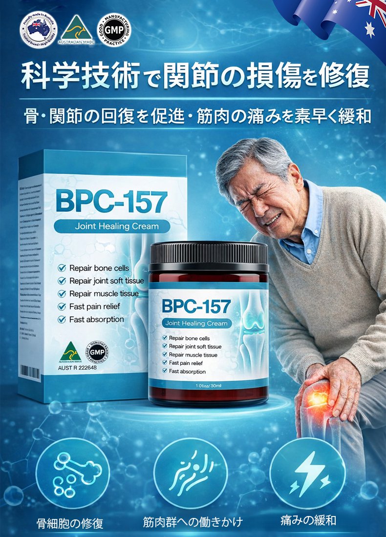 関節ケアクリーム