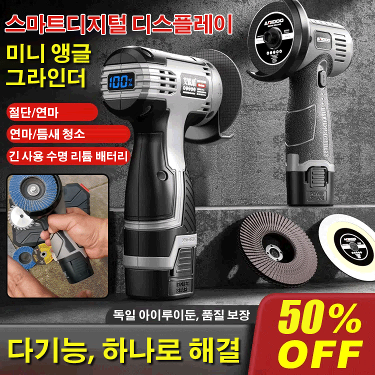 【스마트 디지털 디스플레이】독일 다기능 앵글 그라인더