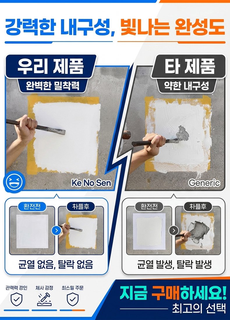 무흔적 완벽 벽면 보수제