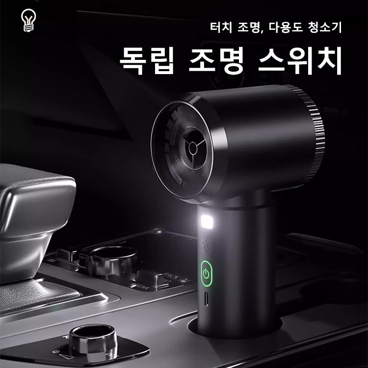 소형 미니 흡입 및 송풍 겸용 차량용 진공 청소기