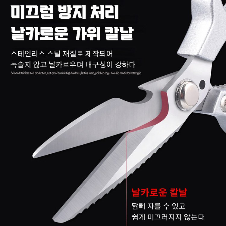 다기능 주방 가위