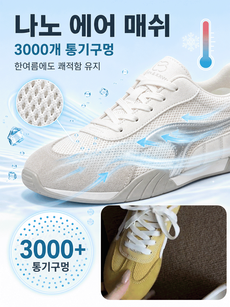 티 안 나게 키 커지는 시원한 메쉬 독일군 여성 스니커즈