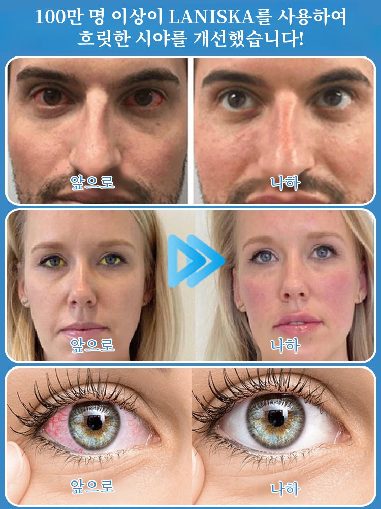 시력 교정 및 보습 점안액