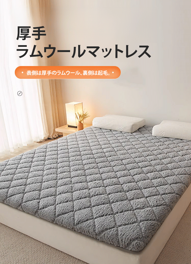 厚手ラムウールマットレスの全体画像