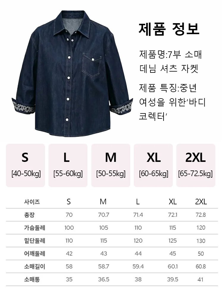 【콜라보 한정】7부 소매 데님 셔츠 자켓