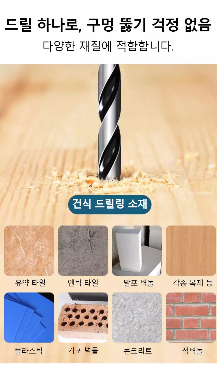 드릴 비트 세트 구성품 이미지