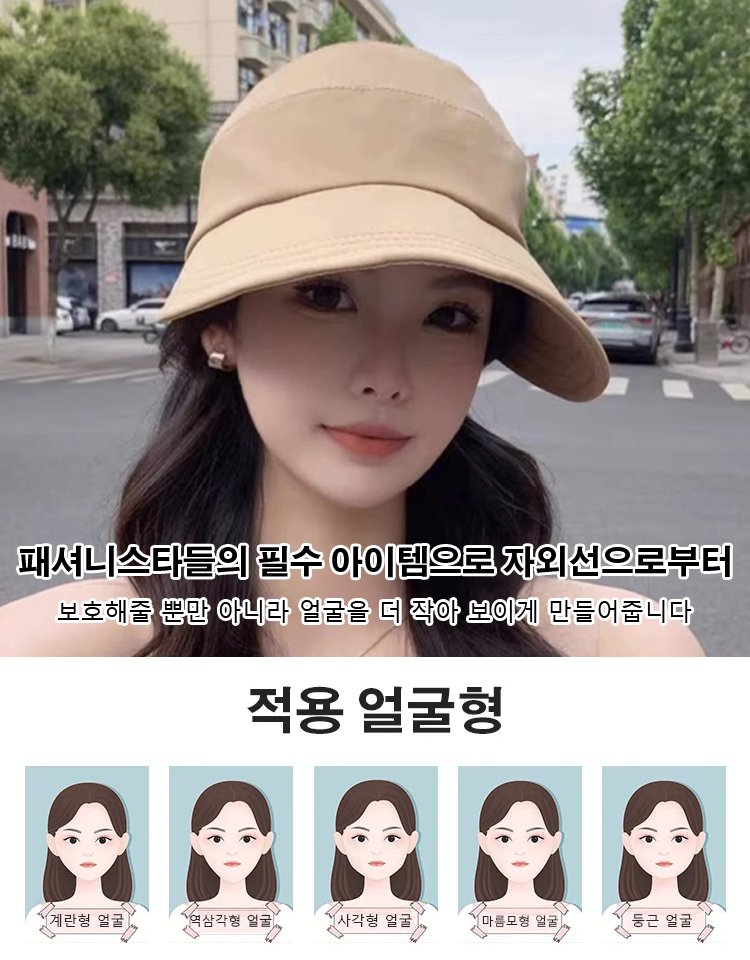 자외선 차단 차양 썬캡