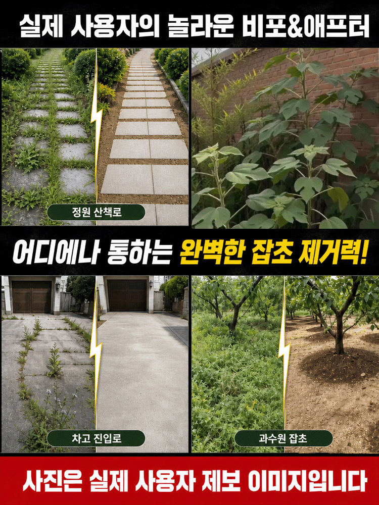 6시간 제초제잔디·묘목용 범용 제초제