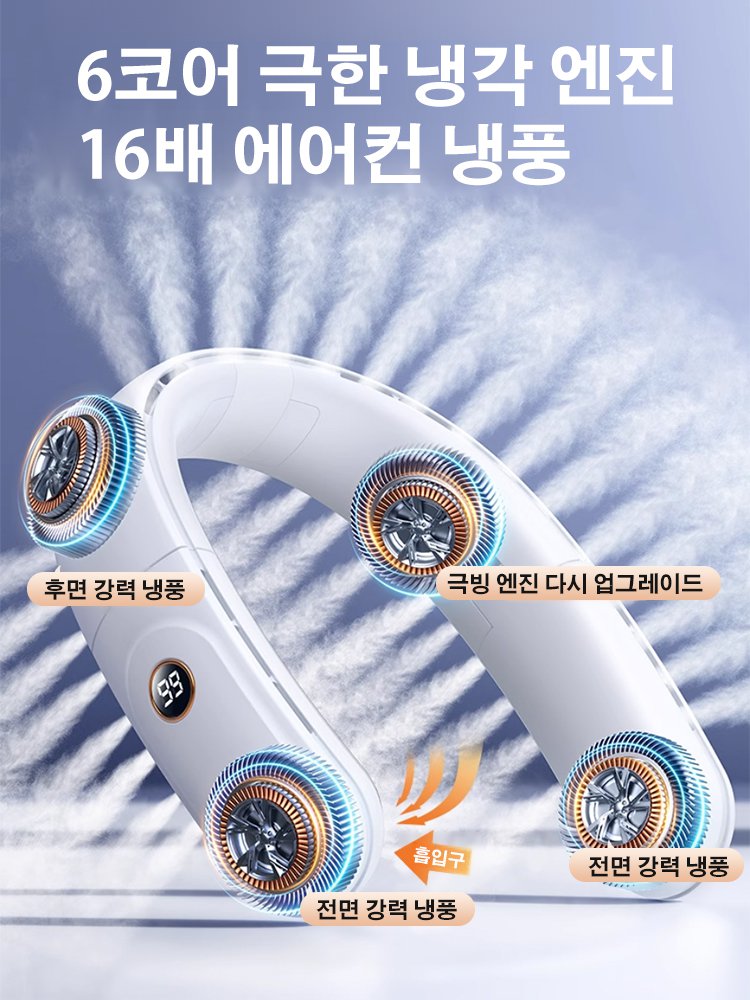 접이식 휴대용 저소음 넥밴드 선풍기 