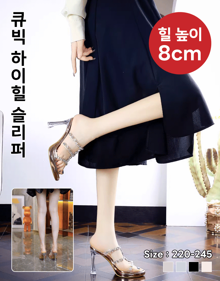큐빅 하이힐 슬리퍼