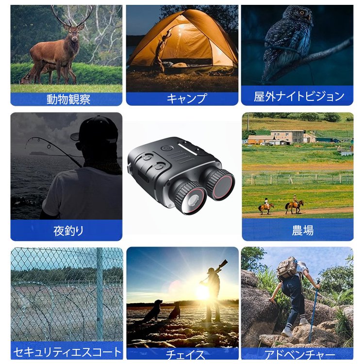 赤外線暗視機能付き双眼鏡