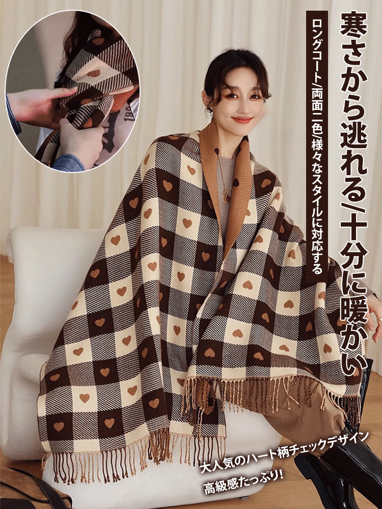 両面ハートチェック柄マフラー