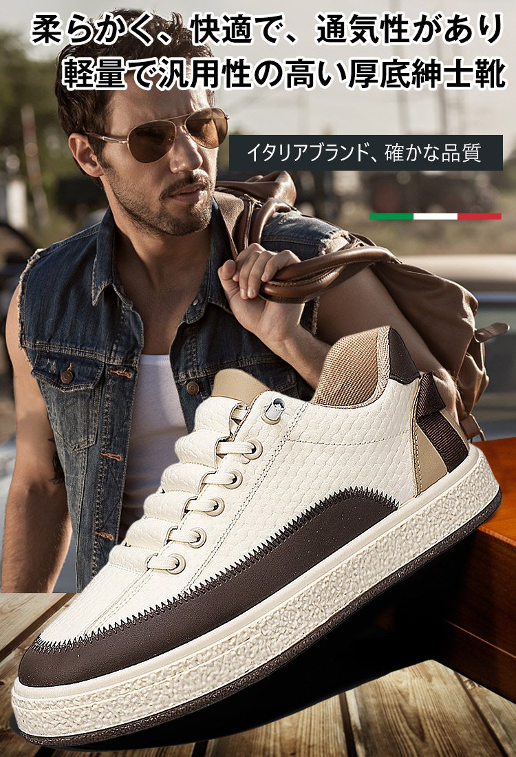 軽量で汎用性の高い厚底紳士靴