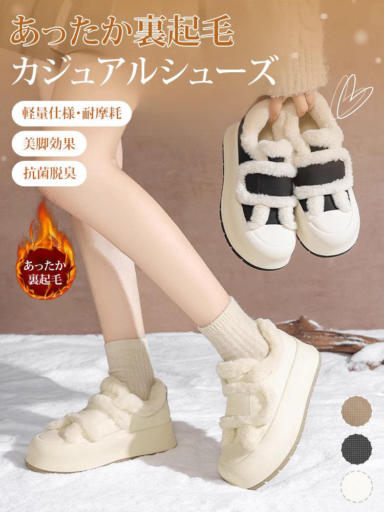 マジックテープ付きもこもこシューズ