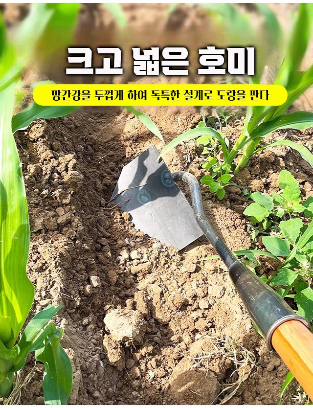 두꺼운 망간강 삼각 호미 전체 모습