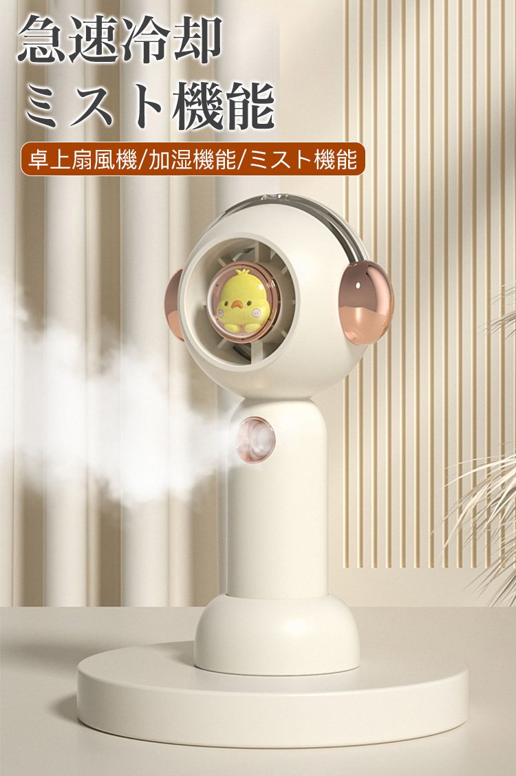 ミスト機能付き携帯扇風機の正面画像