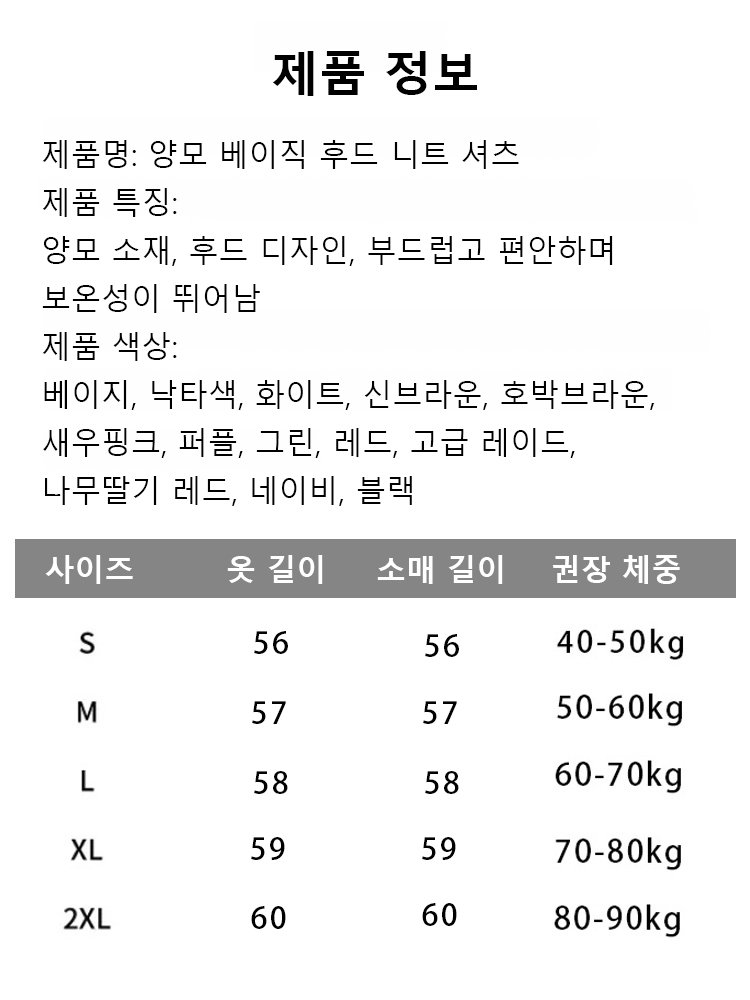 양모 베이직 후드 니트 셔츠