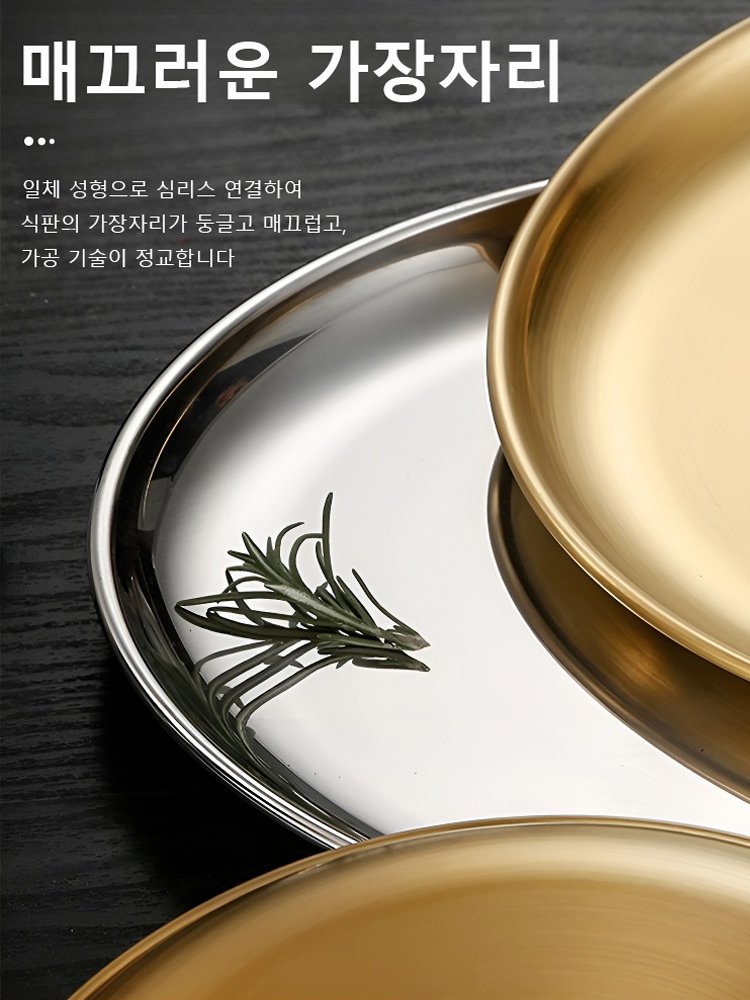 304 스텐 한국식 접시