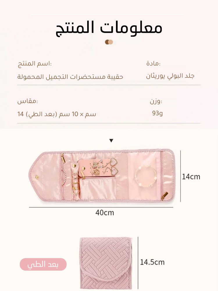 منظم المجوهرات القابل للطي