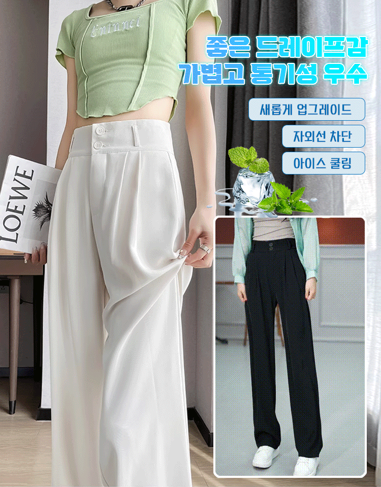 냉감 아이스 실크 와이드 팬츠