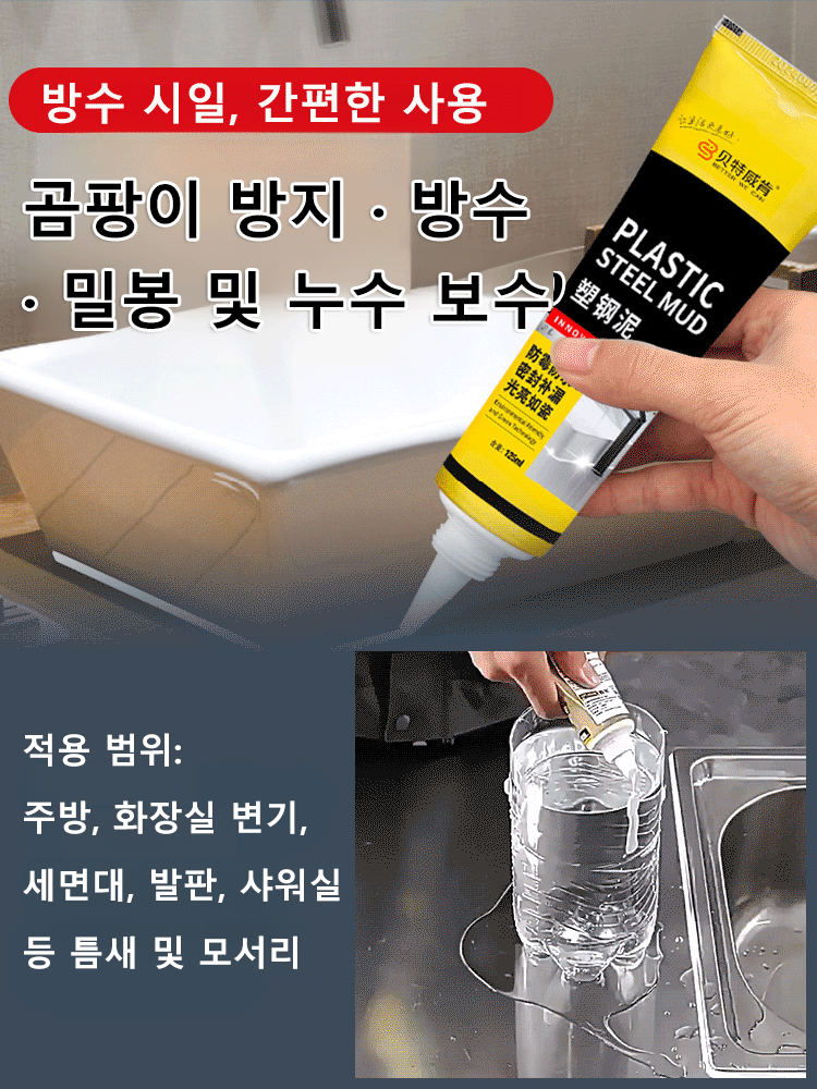 다기능 플라스틱 강철 진흙, 타일 수리+방곰팡이 방지 미장